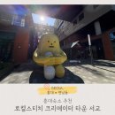 크리에이터타운 서교 | 홍대숙소 추천 로컬스티치 크리에이터 타운 서교