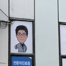 튼튼드림의원 이미지