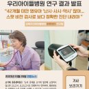 💡&#34;42개월 미만 영유아 &#39;난시·사시·약시&#39; 많아…스팟 비전 검사로 보다 정확한 진단 내려야 이미지