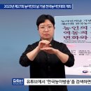 2023년 제27회 농아인의 날 기념 전국농아인대회 개최 이미지