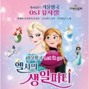 엘사의 생일파티 이미지