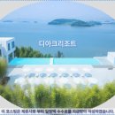 디아크리조트 | 여수 디아크리조트 솔직 후기! 여수 여행 호텔 추천