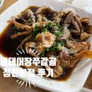명태어장쭈갑골청천 | 청천동맛집 명태어장 쭈갑골 청천본점 솔직후기