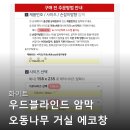 나무와창 | 화이트 우드블라인드 암막 오동나무 거실 에코창 40x40 찐후기