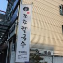 대구 칼국수 이미지