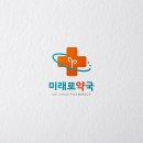 미래로약국 네이버블로그