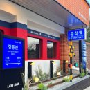 종착역 기흥구청점 이미지