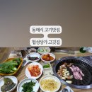 길손생고기 이미지