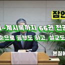 2025.02.23. 참빛새벽(잠언 30장1- ) 아굴의 기도와 고백을 보라 하십니다. 이미지