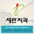 세란치과 이미지