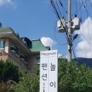 한가족노래연습장 | 밀양수영장계곡 있는 놀이터 팬션 표충사 근처 커피숍, 노래방 다 있는 곳 가족여행하기 좋은 팬션