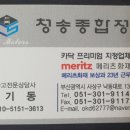 청송자동차종합정비 이미지