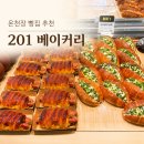 이지단팥빵 | [부산 디저트 맛집] 부산 빵지순례 추천! 온천장 베이커리 카페 201베이커리 리뷰