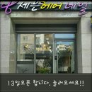 정광미용실 | [울산미용기구]울산중구북산아이파크 확장이전 미용실오픈 후기,울산대박나미용기구