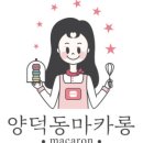 양덕동마카롱