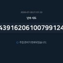 7월28일 로또볼추첨결과 이미지