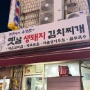 불쭈꾸미 생돼지 김치찌개 | 정부과천청사역 김치찌개 맛집 옛날생돼지김치찌개 내돈내산 후기