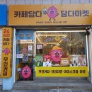 담다다방