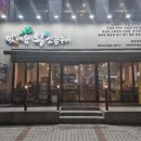 맛내음왕소금구이팔용점 이미지