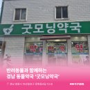 굿모닝동물약국 이미지