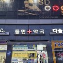 삼동약국 이미지