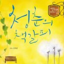 청춘갈피