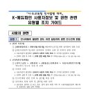 『시·도교육청 인사발령 대비』 K-에듀파인 사용자정보 및 권한 관련 유형별 조치 가이드 이미지