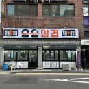 승승(개금백병원점) 이미지