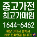 중고가전의이야기 이미지