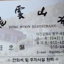 용운산장 이미지