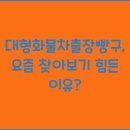 대형출장빵구