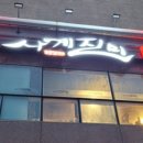 사계진미제주시청점 이미지