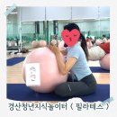강화군 디지털배움터 4층 | 경산청년지식놀이터 , 건강배움터 주3회 소도구 필라테스 수업 등록하기