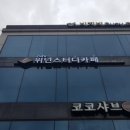 위넌스터디카페장안 이미지
