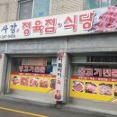 장안정육식당 이미지