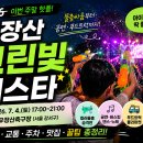 도척그린공원 축구장 | 2026 우장산 그린빛페스타 총정리｜서울 강서구 이번 주말 꼭 가봐야 할 야간축제! 일정·프로그램...