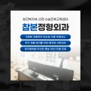 참본정형외과의원 충정로점 이미지