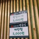 동문시장맨끝집 성균관대점 | 수원 성균관대 맛집, 가성비와 퀄리티에 반한 동문시장 맨끝집