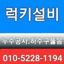 우리집보수설비 이미지