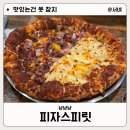 망원동 맛집 피자 스피릿 내돈내산 솔직후기