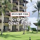 가막천3 간이화장실 | 코타키나발루 3인 리조트 더 마젤란 수트라 리조트 완벽 정리 후기