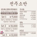 전주소반 이미지