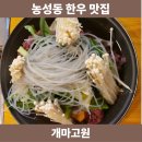개마고원 | 광주 농성동 한우 맛집,개마고원 : 단체모임하기 좋은 한우 요리 맛있는 곳