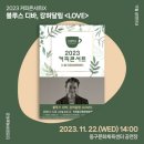 ☕2023 커피콘서트 #강허달림 11월 22일 #위로 #커피향만큼 진한 감동 #마티네 콘서트 #인천문화예술회관 #동구문화체육센터 공연장 이미지