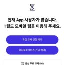 SKT 유심 무료 교체 신청 후기 (4.28부터/앱신청방법/유심보호서비스)