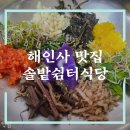 솔밭쉼터식당 이미지
