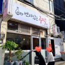 번지있는주막 이미지