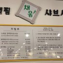 채움편백찜샤브샤브 | 인천 청라 맛집 채움편백찜 샤브샤브 찐 후기 강추!!