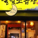 달빛소곱창 네이버블로그