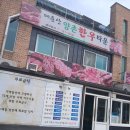 양촌 | 논산 훈련소 근처 맛집/논산훈련소 식당/ 논산 양촌 맛집 양촌 한우 타운 후기입니다